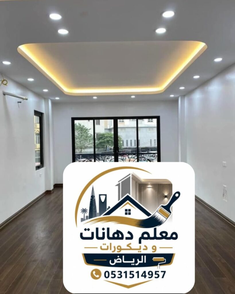 معلم دهانات وديكورات الرياض بأسعار مناسبة
