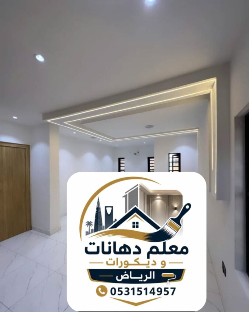 أفضل معلم دهانات بالرياض 0531514958
