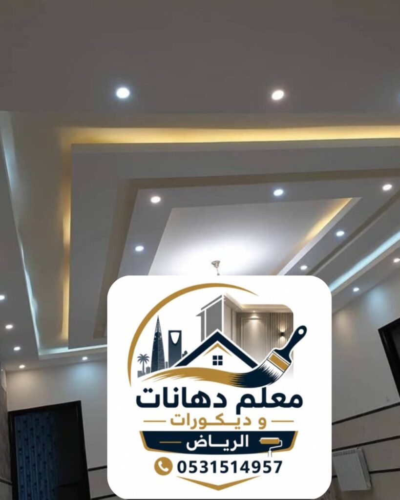 معلم ديكور داخلي الرياض – خبرة في تصميم المساحات العصرية بأعلى جودة whatsapp image 2026 05 12 at 3.06.11 am (4)